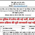 Bihar Daroga Vacancy 2025