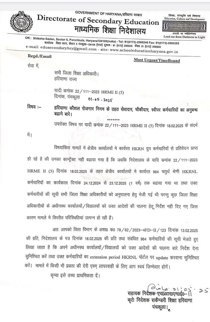 HKRN कर्मचारियों को राहत, सेवा अवधि में बढ़ोतरी