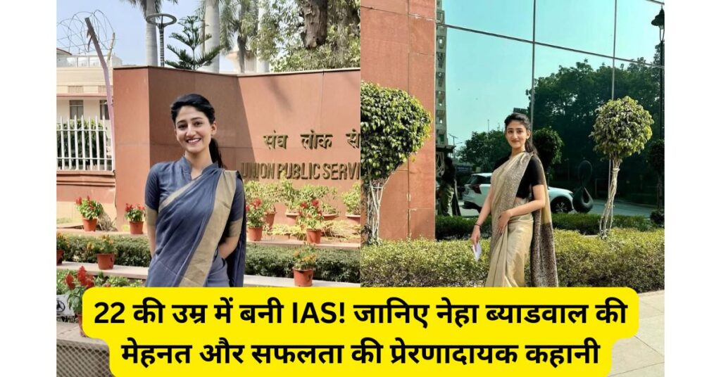 ias neha byadwal success story