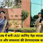 ias neha byadwal success story