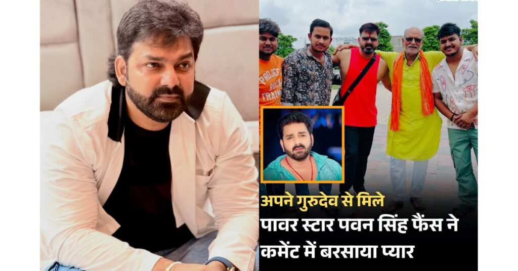 pawan singh blessings from gurudev viral pictures