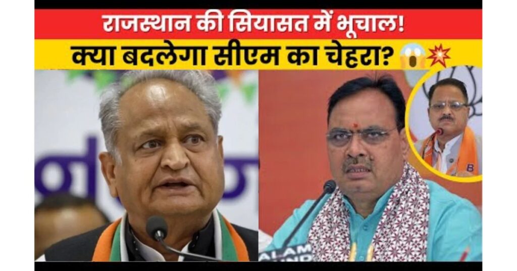 rajasthan politics bhajanlal sharma controversy conspiracy 2025