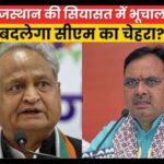 rajasthan politics bhajanlal sharma controversy conspiracy 2025
